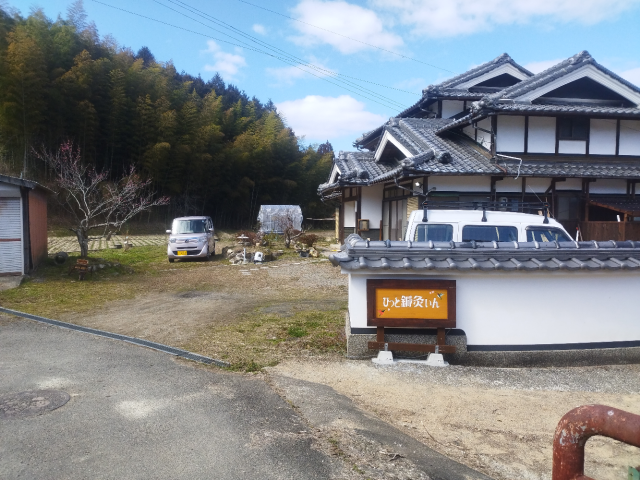 ぴっと鍼灸いん　外観・看板